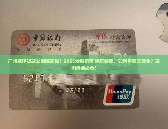 广州抵押贷款的公司