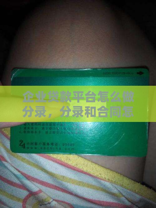 企业贷款平台怎么做分录