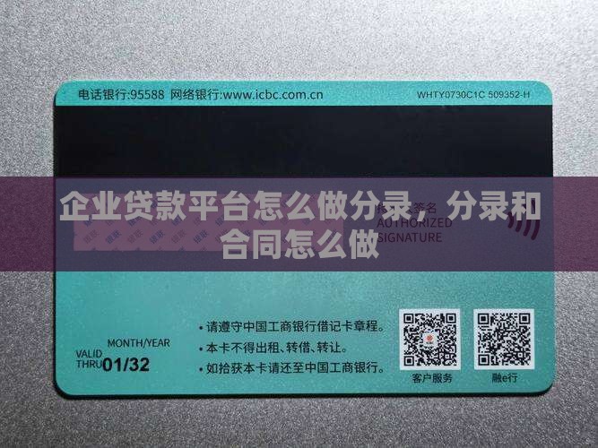 企业贷款平台怎么做分录