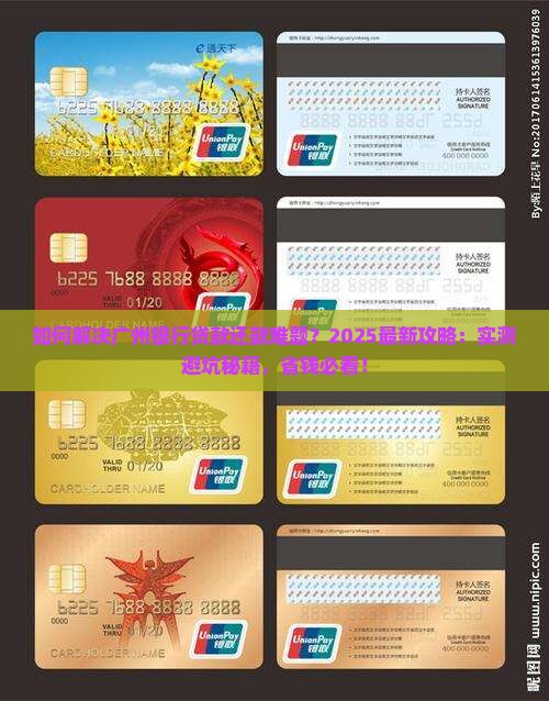 广州银行贷款后如何还款