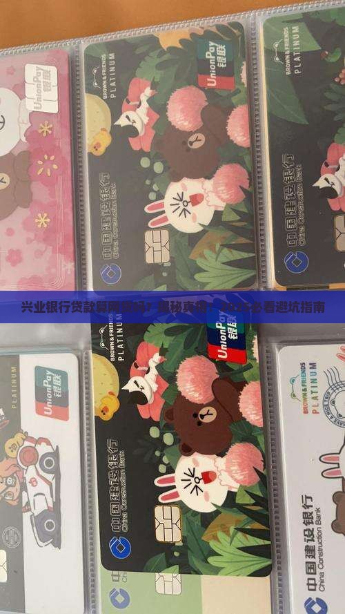 兴业银行贷款算是网贷吗