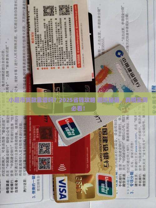 小超市贷款吗安全吗