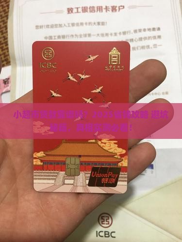 小超市贷款吗安全吗