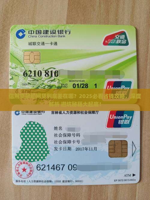 信用贷款和网贷的区别