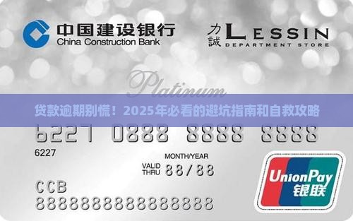 商业银行贷款逾期