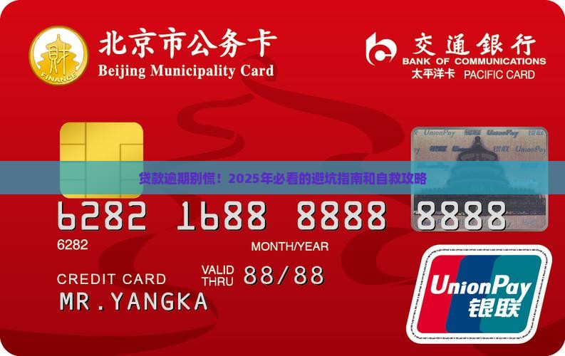 商业银行贷款逾期