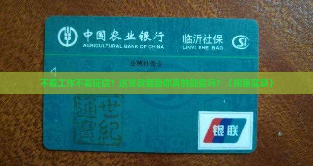 不看工作不看征信的贷款