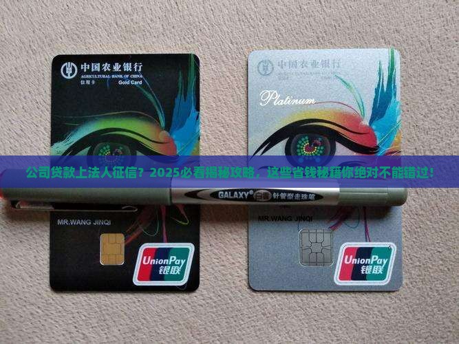 公司贷款在法人征信上