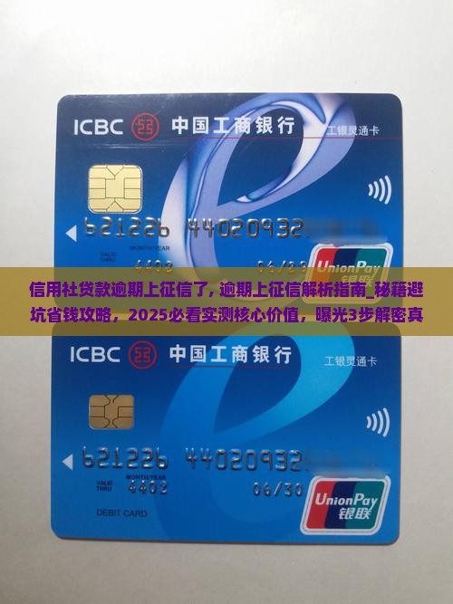 信用社贷款逾期上征信了