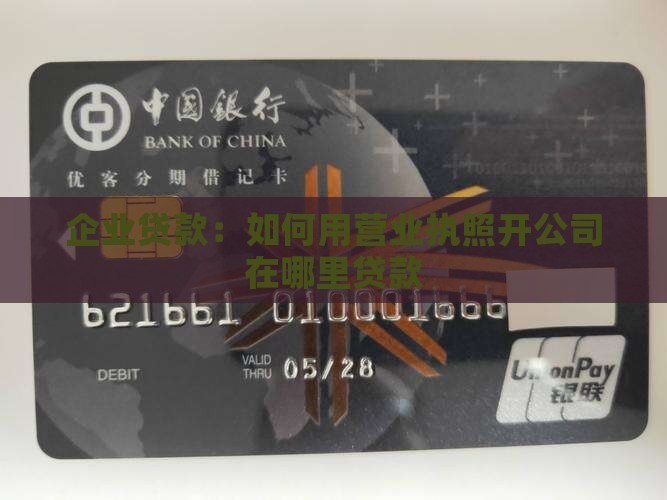 开公司在哪里贷款