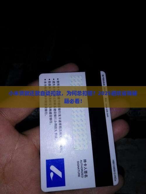 小米贷款还款自动扣款