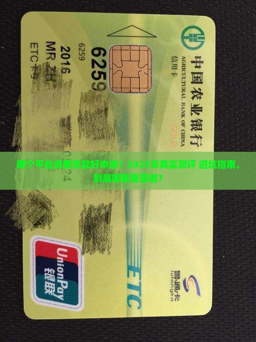 哪个平台消费贷款好申请