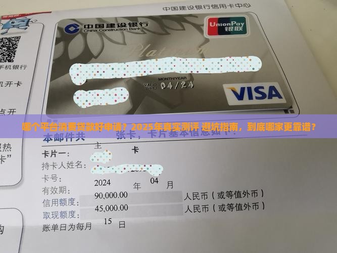 哪个平台消费贷款好申请