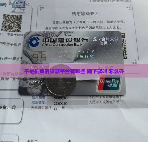 不是机审的贷款平台