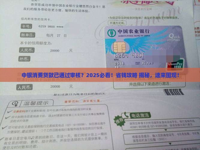 中银消费贷款已通过审核