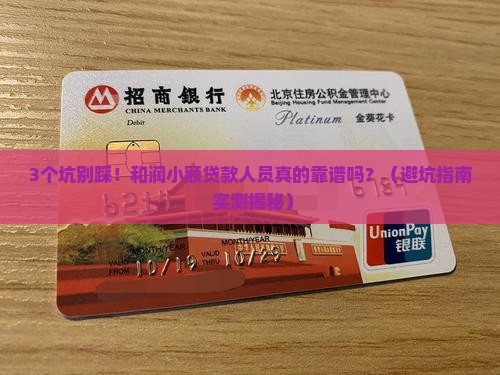 和润小额贷款人员