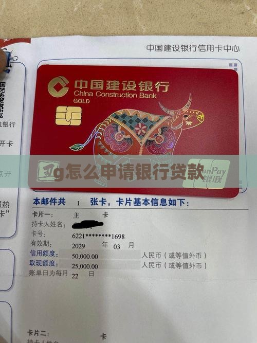 g怎么申请银行贷款