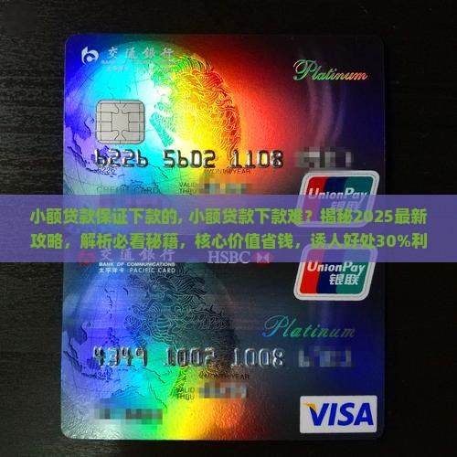 小额贷款保证下款的