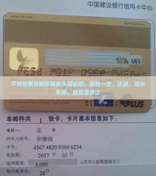 平安普惠贷款年限多久