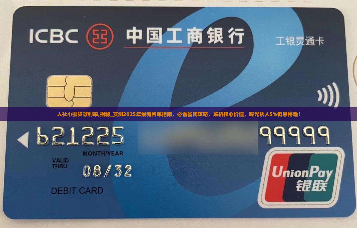 人社小额贷款利率
