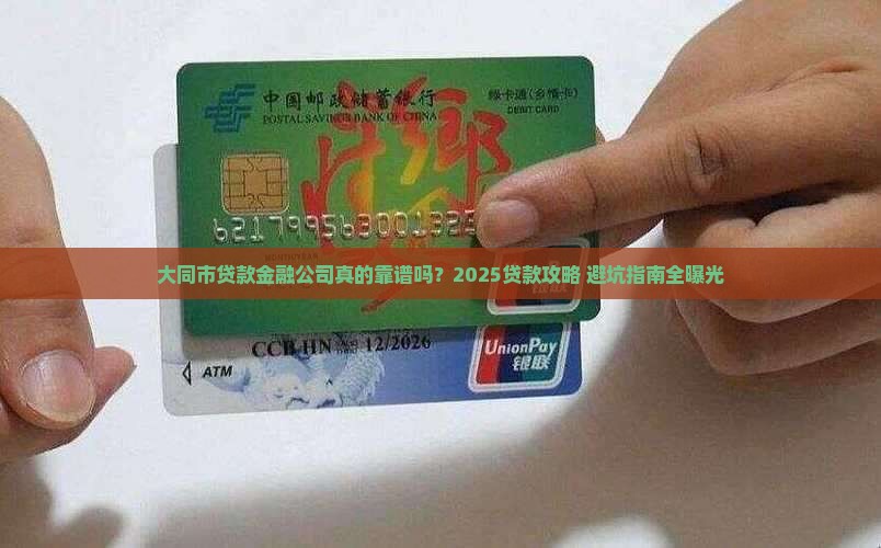 大同市贷款金融公司