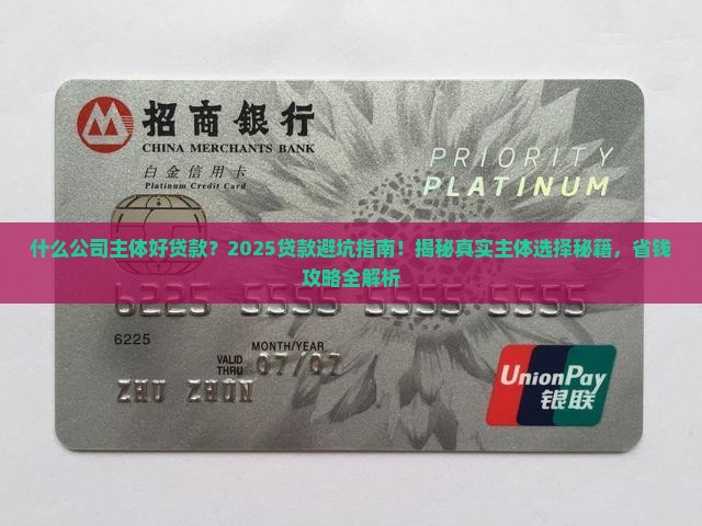 什么公司主体好贷款