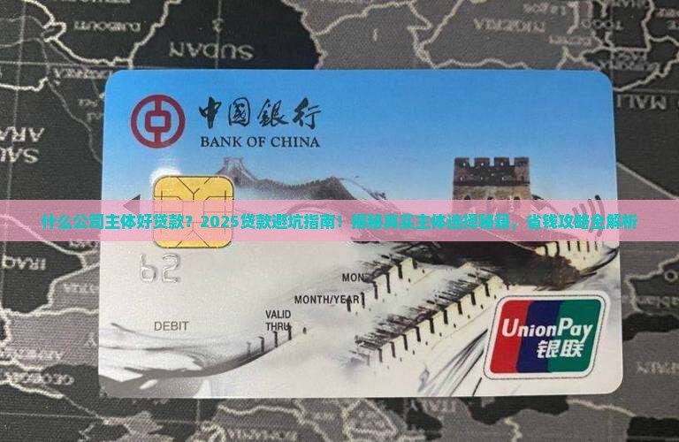 什么公司主体好贷款