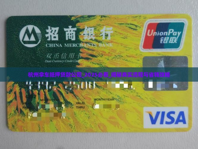 杭州拿车抵押贷款公司
