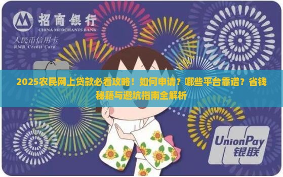 农民网上贷款