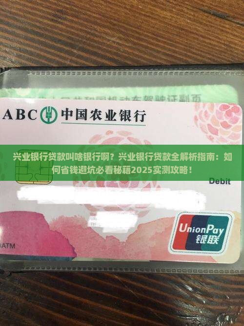 兴业银行贷款叫啥银行啊