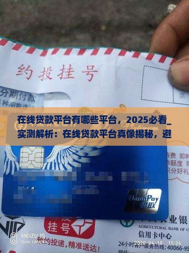 在线贷款平台有哪些平台