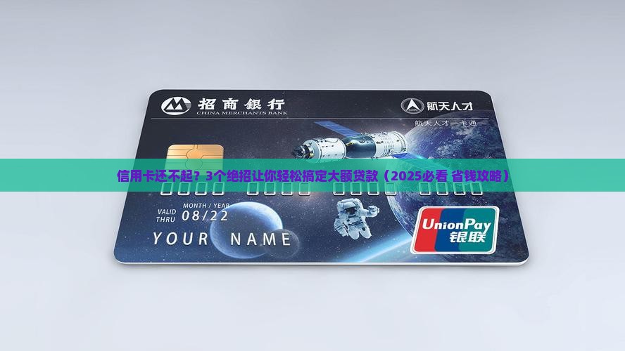 做大额贷款还信用卡