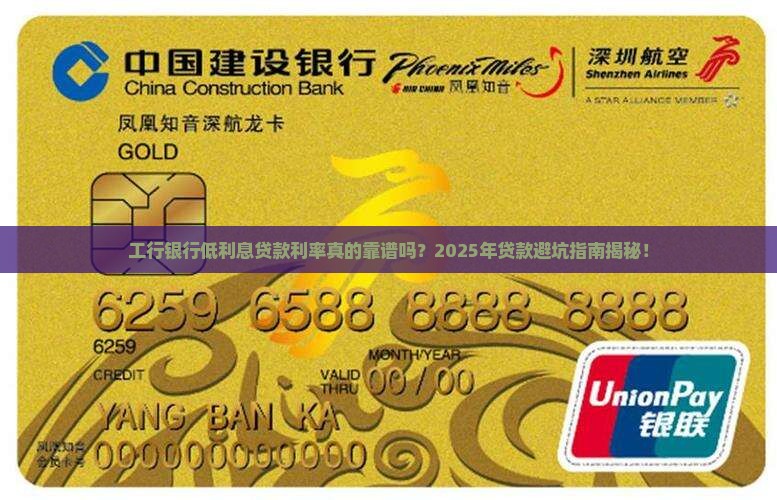 工行银行低利息贷款利率