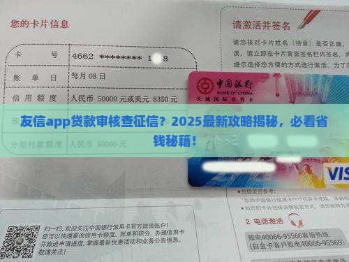 友信app贷款审核查征信吗