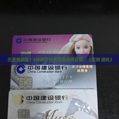 三亚实物抵押贷款公司