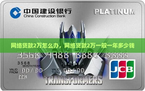 网络贷款2万怎么办