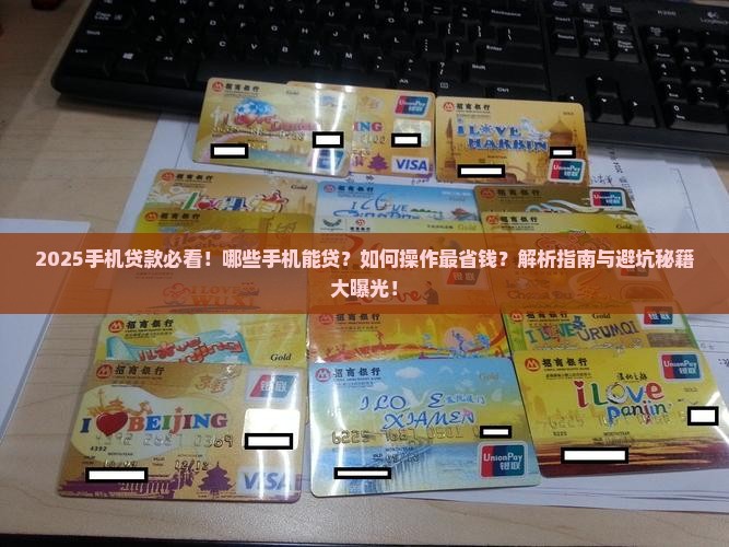 可以贷款的手机