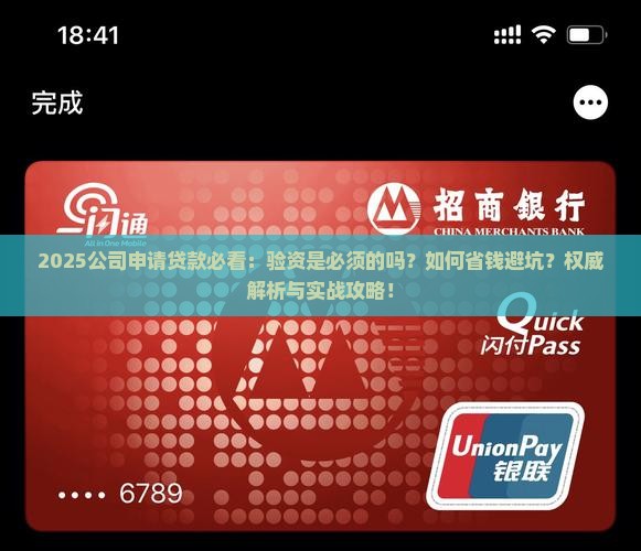 公司申请贷款需要验资吗