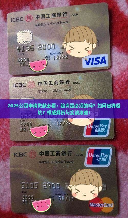 公司申请贷款需要验资吗