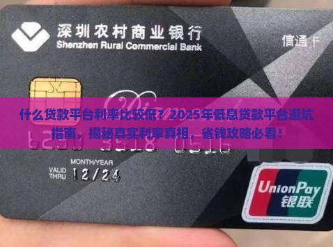 什么贷款平台利率比较低
