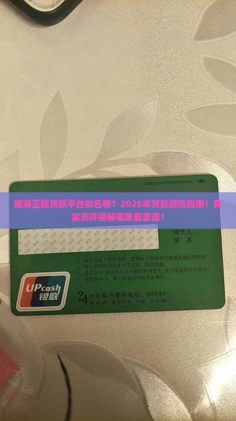 威海正规贷款平台排名榜