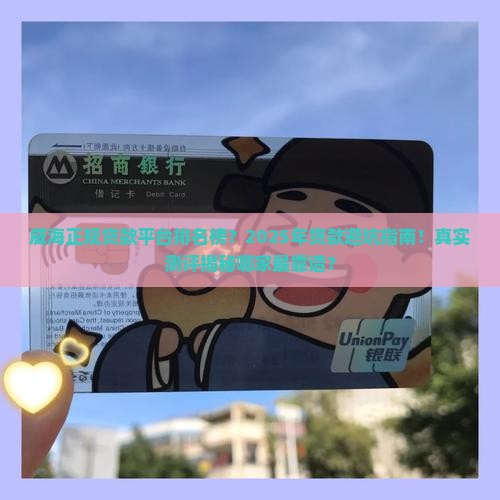 威海正规贷款平台排名榜