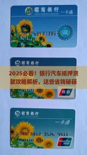 银行汽车抵押贷款的流程