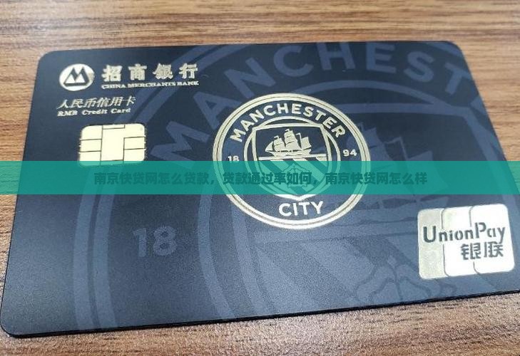 南京快贷网怎么贷款