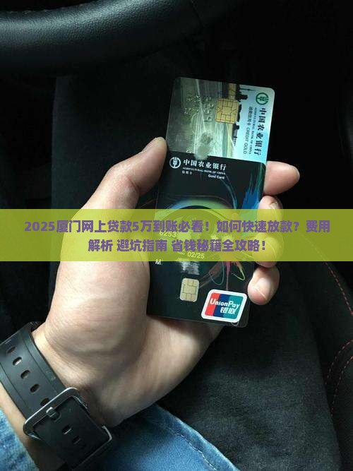 厦门网上贷款5万到账