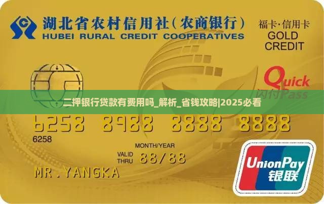 二押银行贷款有费用吗