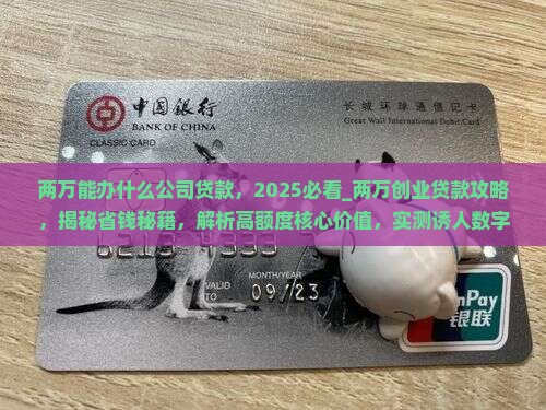 两万能办什么公司贷款
