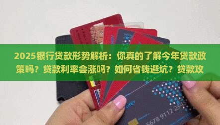 今年银行贷款形势