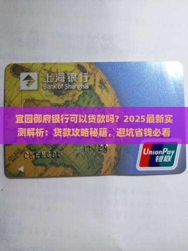宜园御府银行可以贷款吗