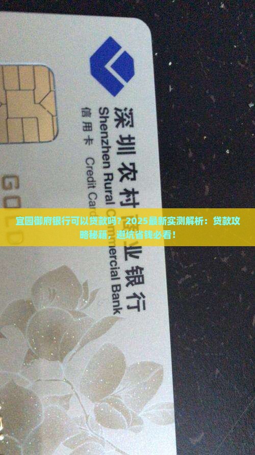 宜园御府银行可以贷款吗
